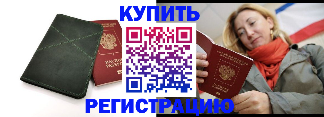 прописка штамп в Чистополье